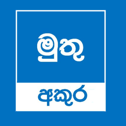 Muthu Akura